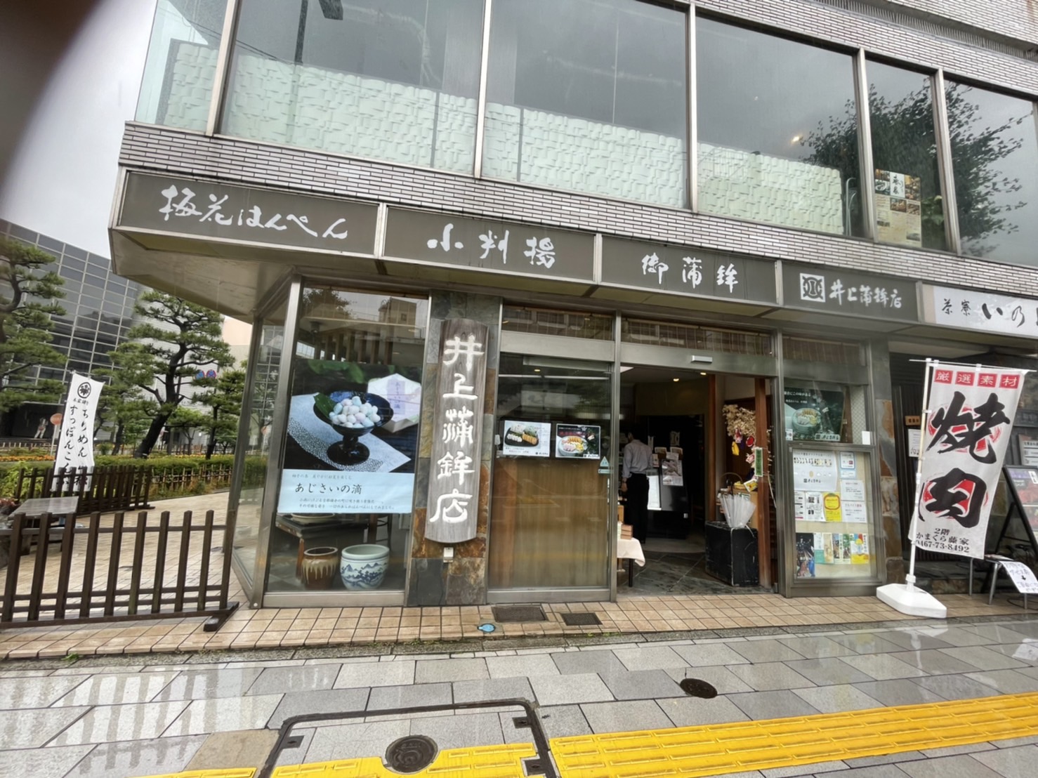 井上蒲鉾店　駅前店